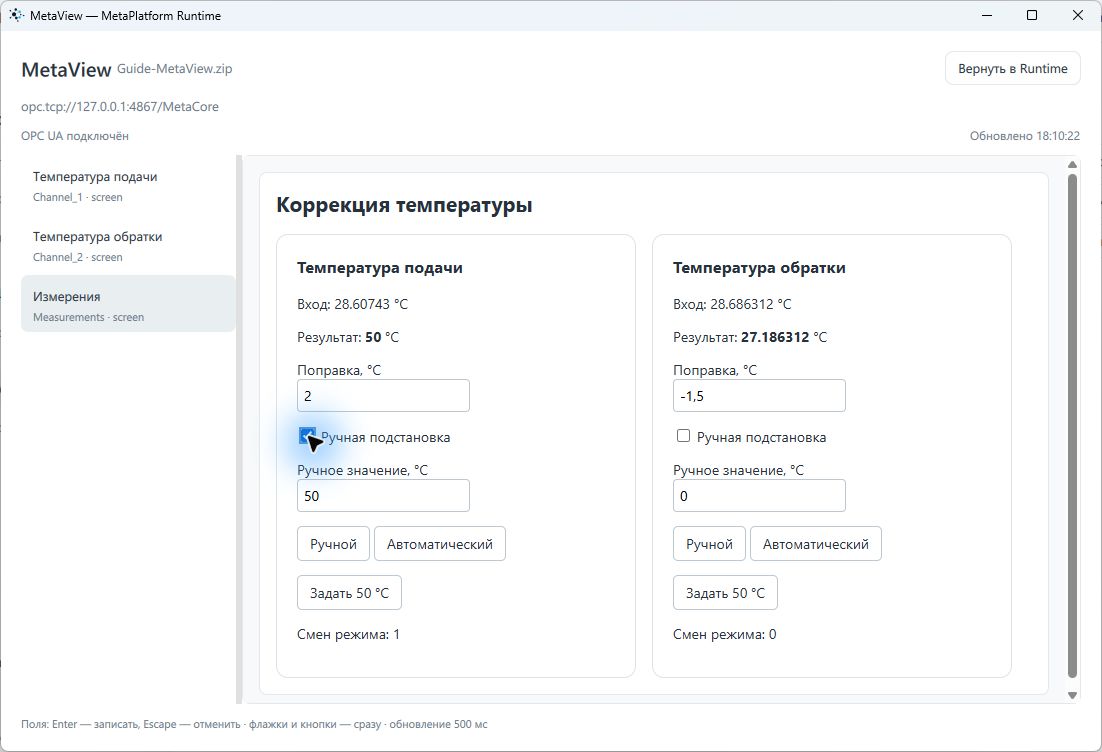 Ручная подстановка первого канала не мешает имитации второго