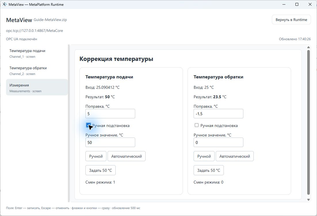 Вход продолжает меняться, ручная подстановка удерживает результат на 50