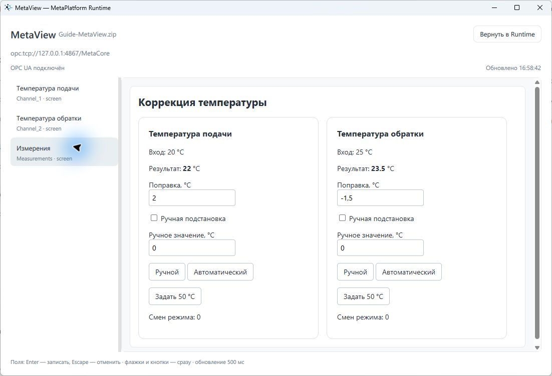 Два канала в автоматическом режиме: результаты 22 и 23,5 °C