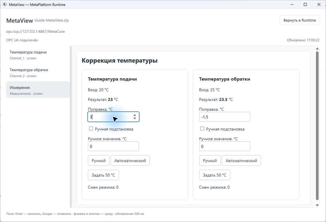 Поправка первого канала изменена на 3, результат — 23 °C