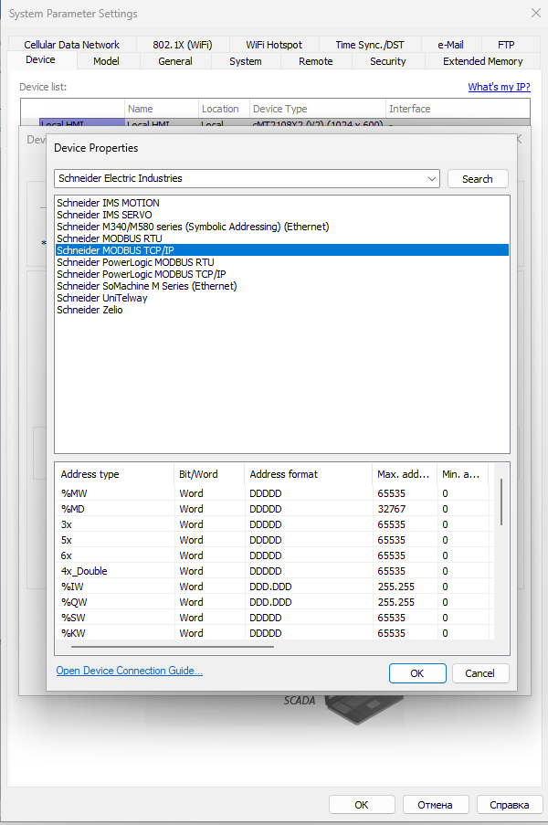 Выбор драйвера Schneider MODBUS TCP IP