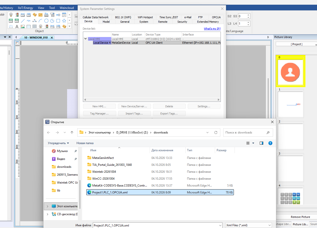 Импорт XML OPC UA Siemens в устройство EasyBuilder Pro
