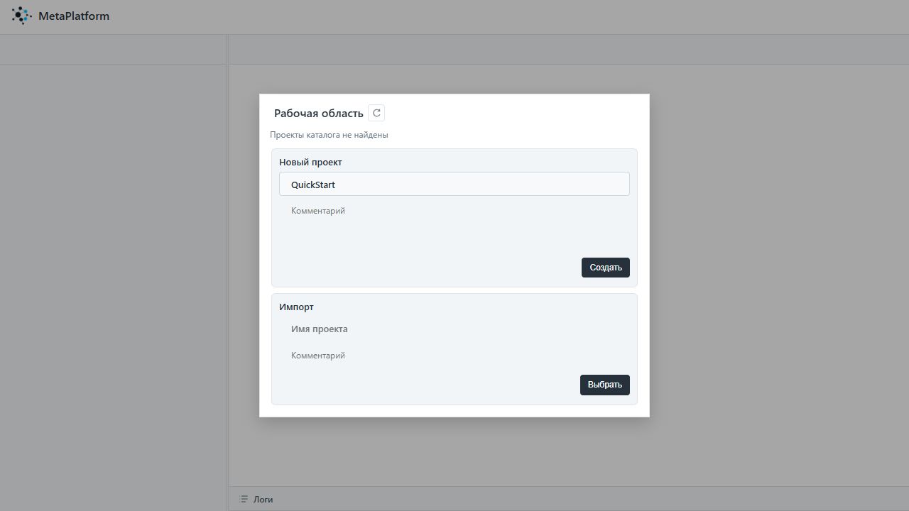 Новый проект в рабочей области MetaPlatform.