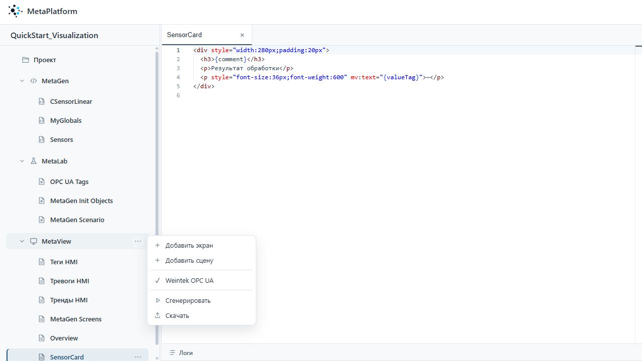 Шаблон SensorCard: подстановки находятся прямо в HTML.